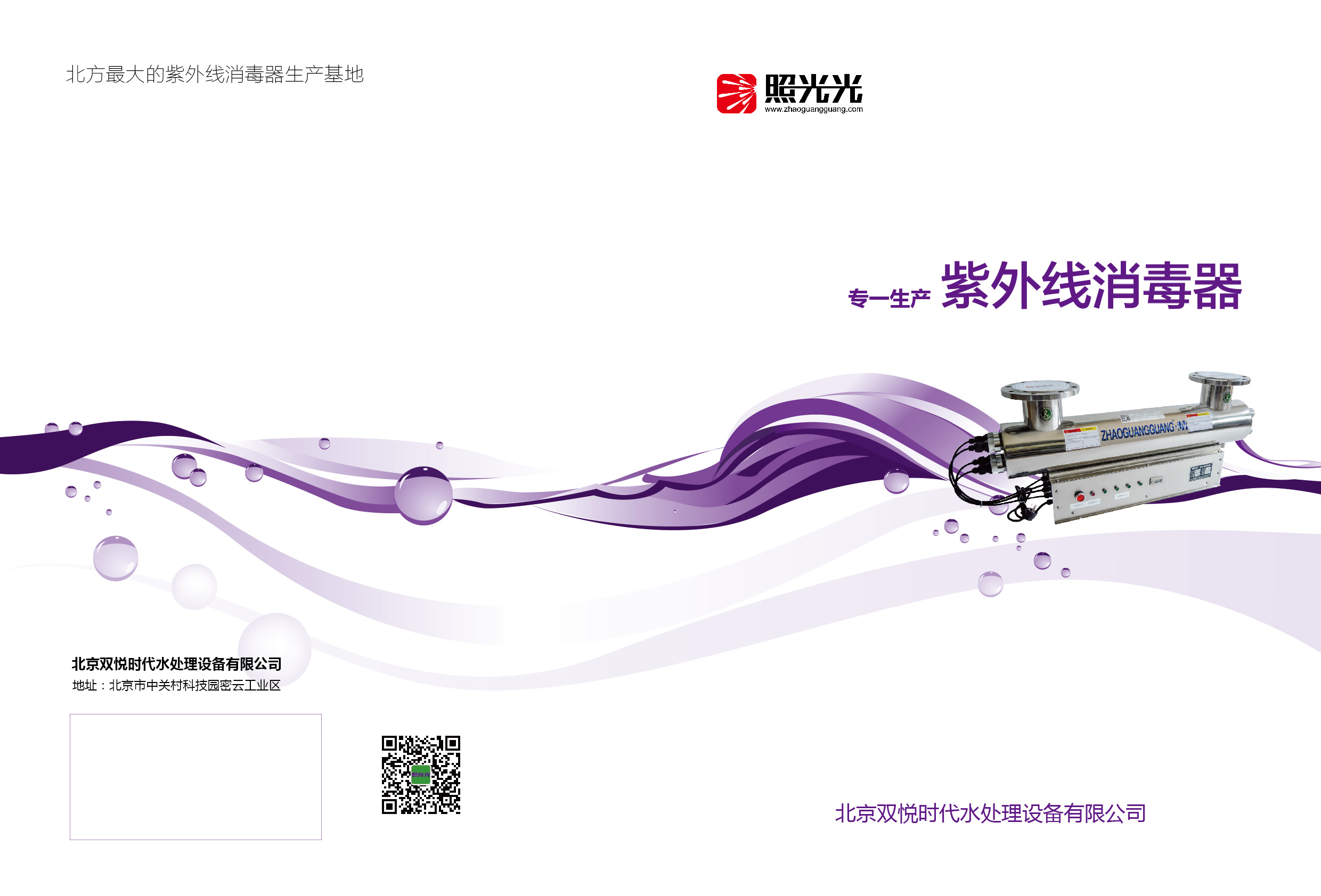 照光光紫外线水消毒器说明书