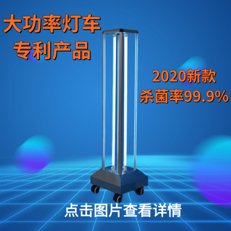 高强度紫外线消毒灯车