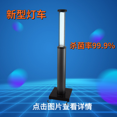 升降紫外线消毒灯车